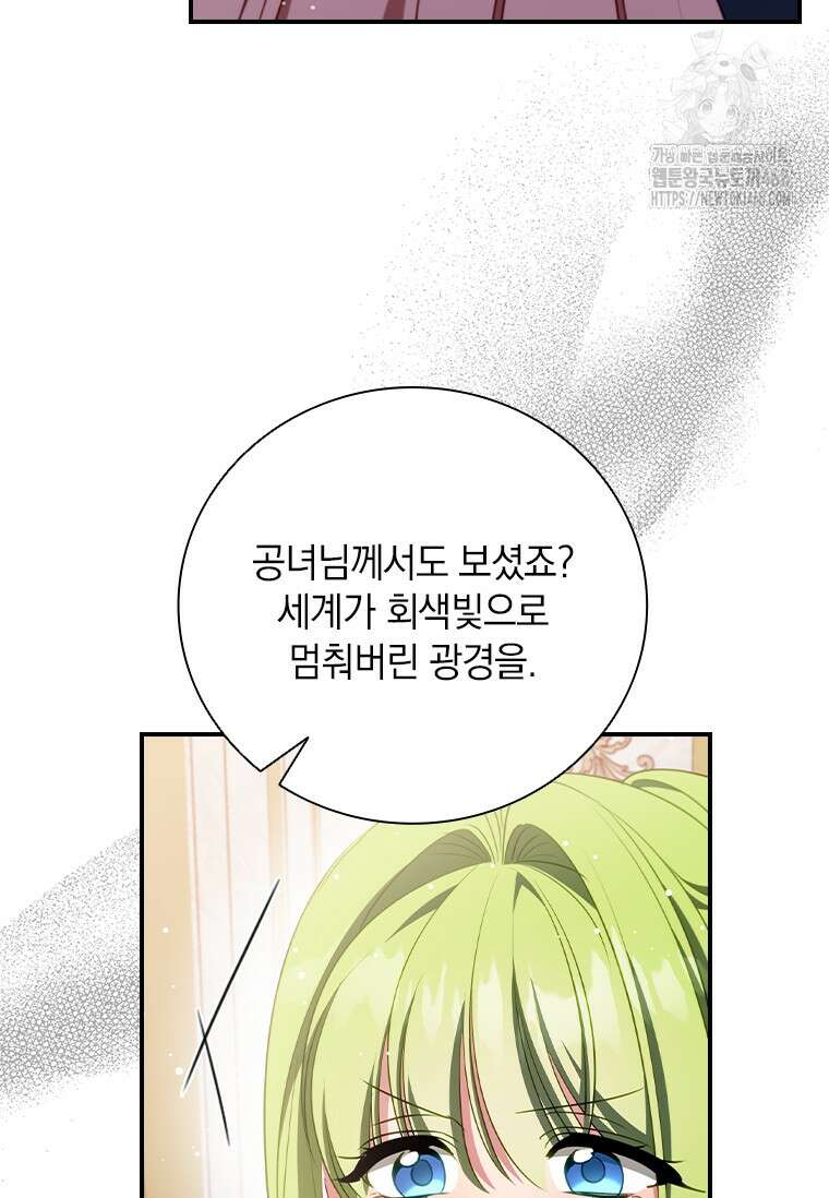 남장여주라고 했잖아요! 73화 33