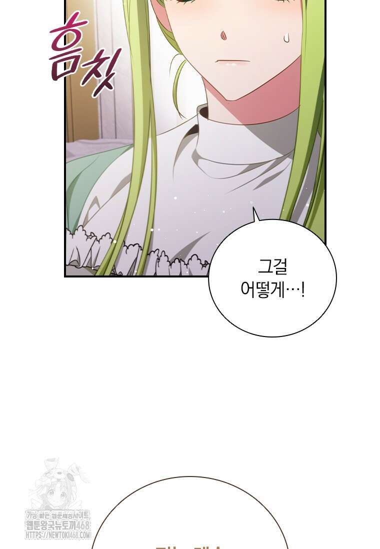 남장여주라고 했잖아요! 73화 34