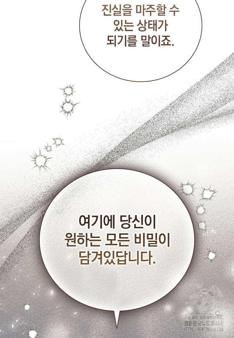 남장여주라고 했잖아요! 73화 36