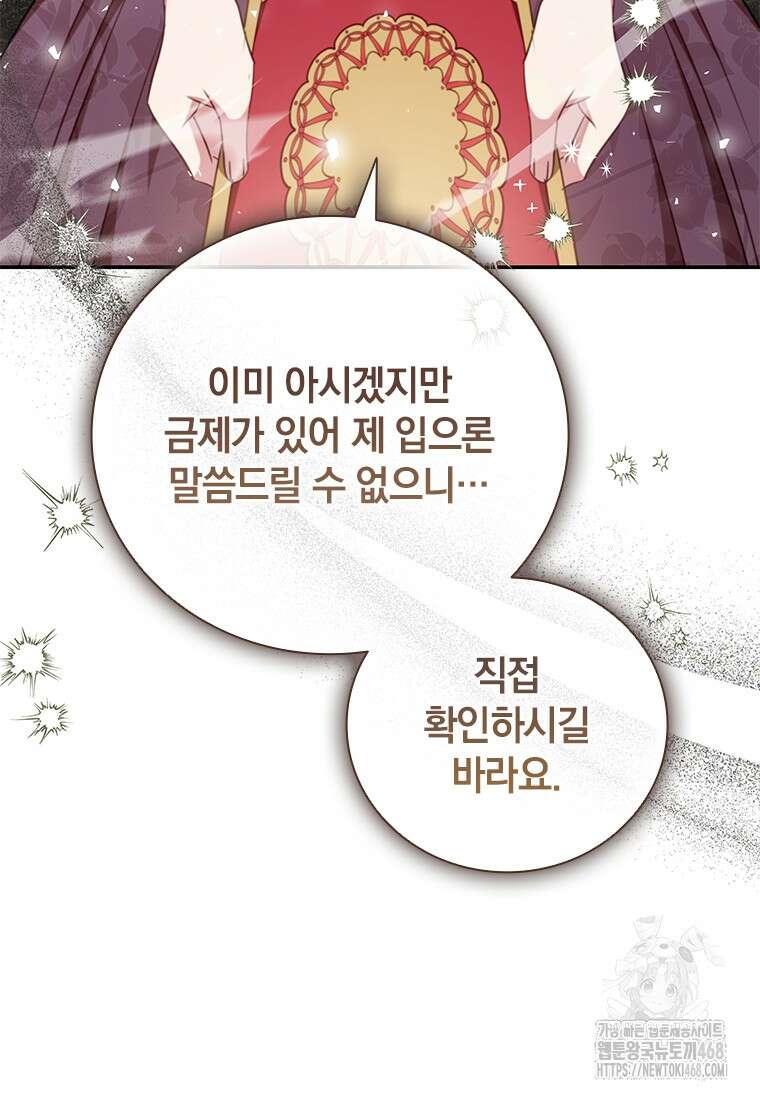 남장여주라고 했잖아요! 73화 38