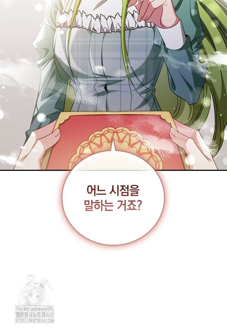 남장여주라고 했잖아요! 73화 40