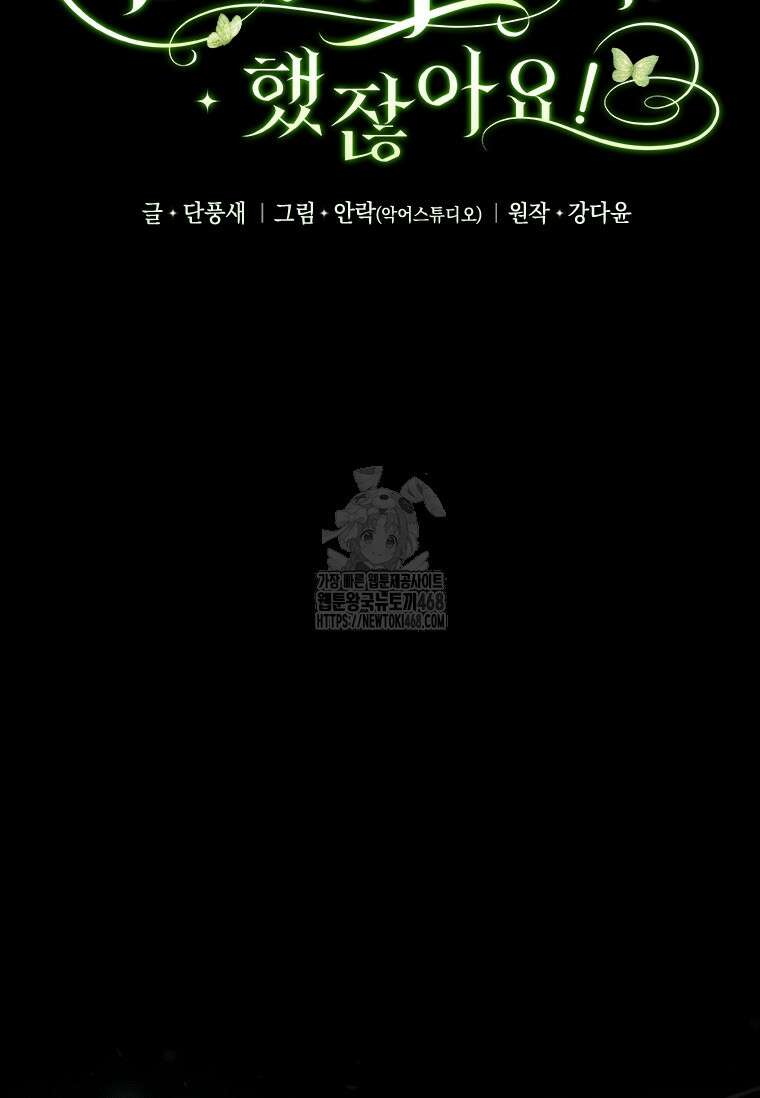 남장여주라고 했잖아요! 73화 47