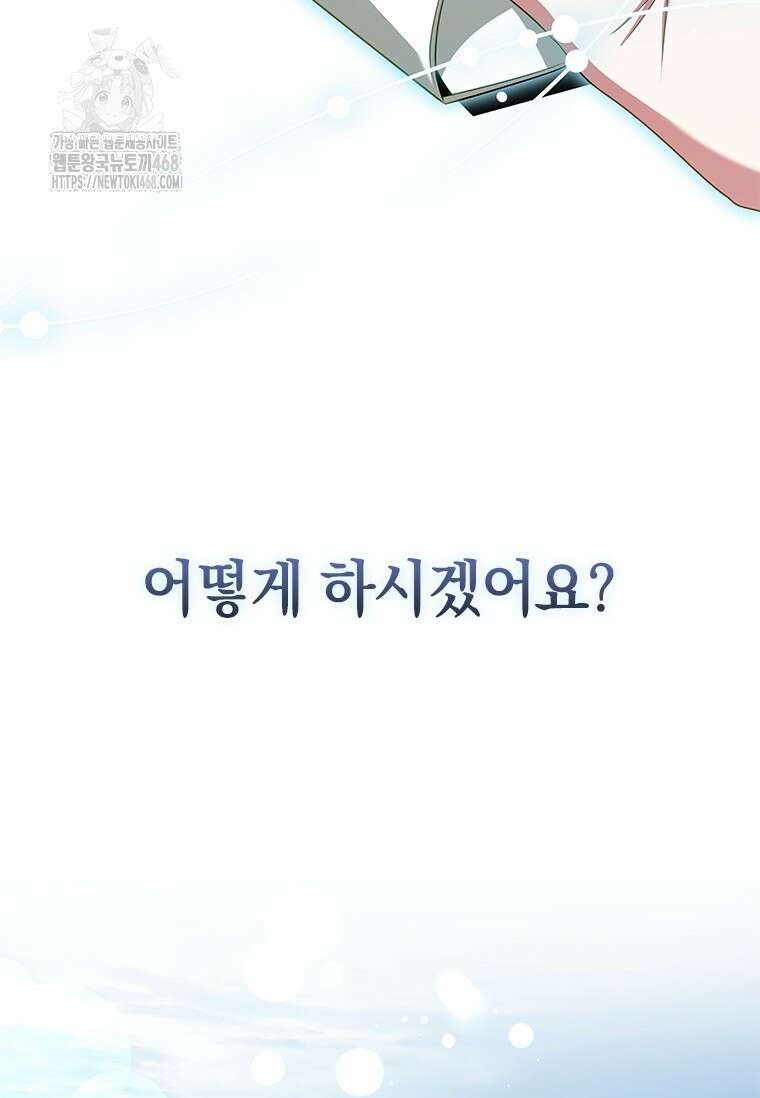 남장여주라고 했잖아요! 73화 52