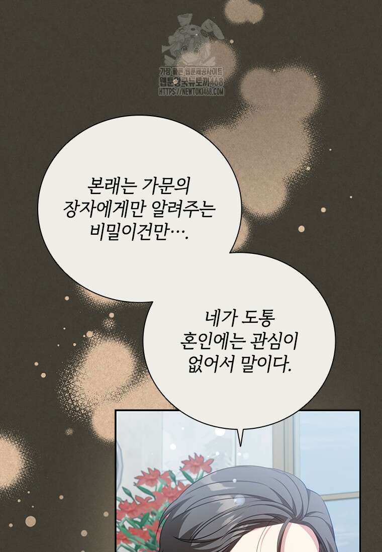 남장여주라고 했잖아요! 73화 57