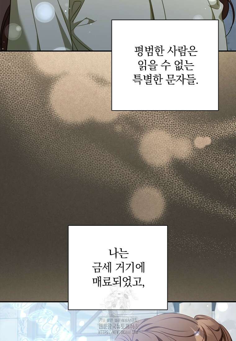 남장여주라고 했잖아요! 73화 60