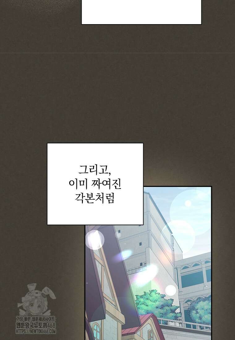 남장여주라고 했잖아요! 73화 62