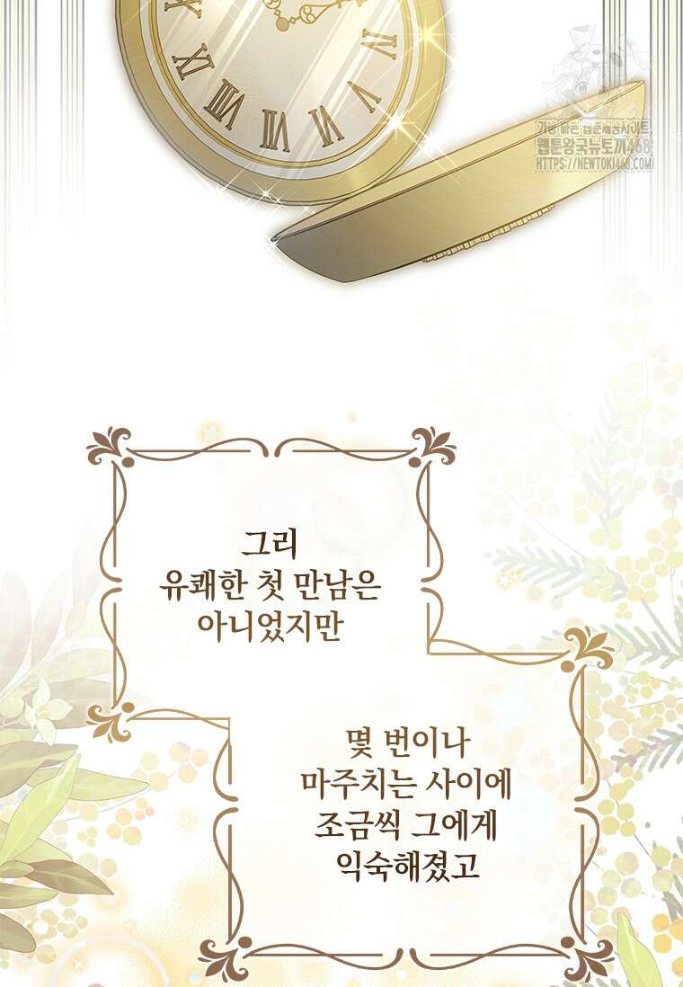 남장여주라고 했잖아요! 73화 70