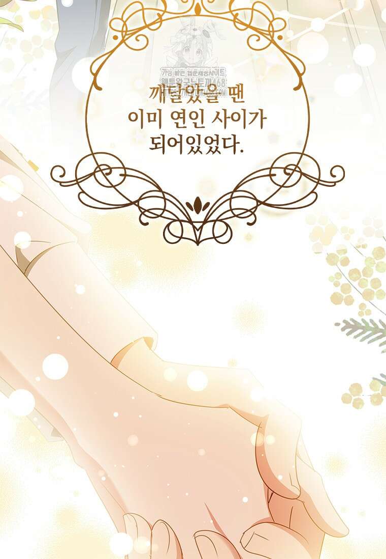 남장여주라고 했잖아요! 73화 72