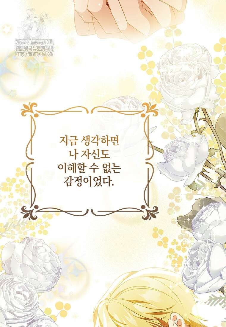 남장여주라고 했잖아요! 73화 73