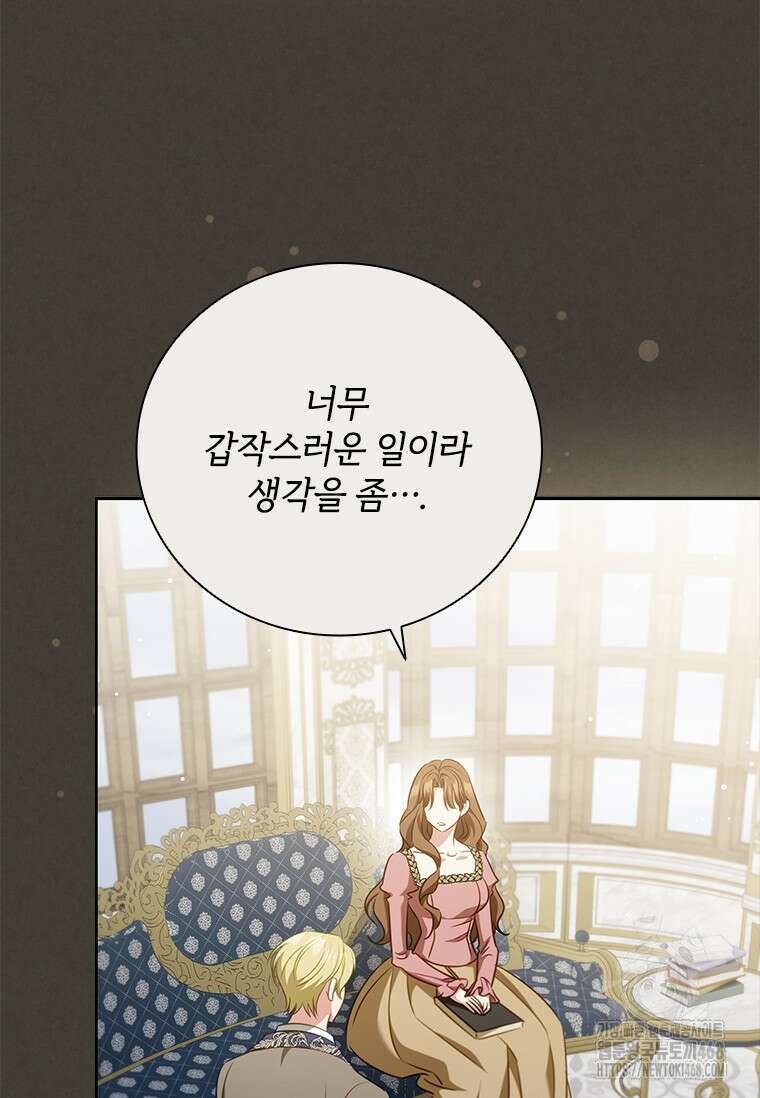 남장여주라고 했잖아요! 73화 80