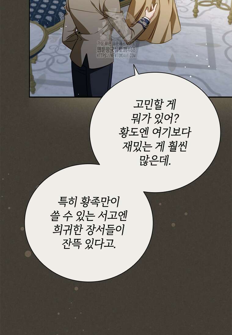 남장여주라고 했잖아요! 73화 81