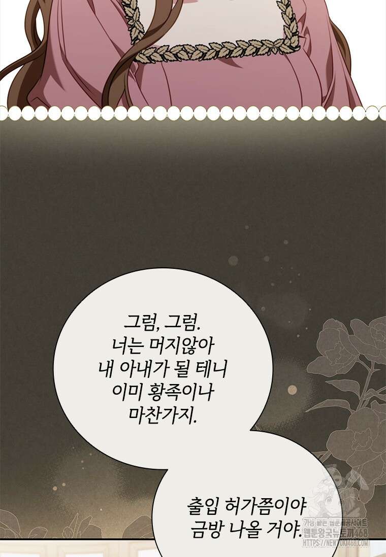 남장여주라고 했잖아요! 73화 83