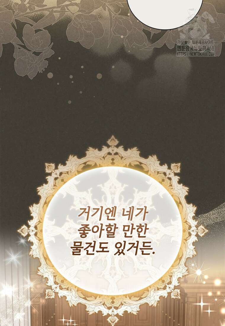 남장여주라고 했잖아요! 73화 85