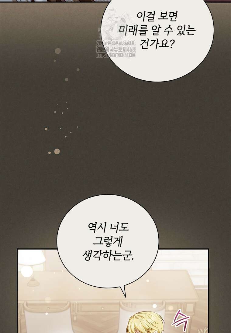 남장여주라고 했잖아요! 73화 88