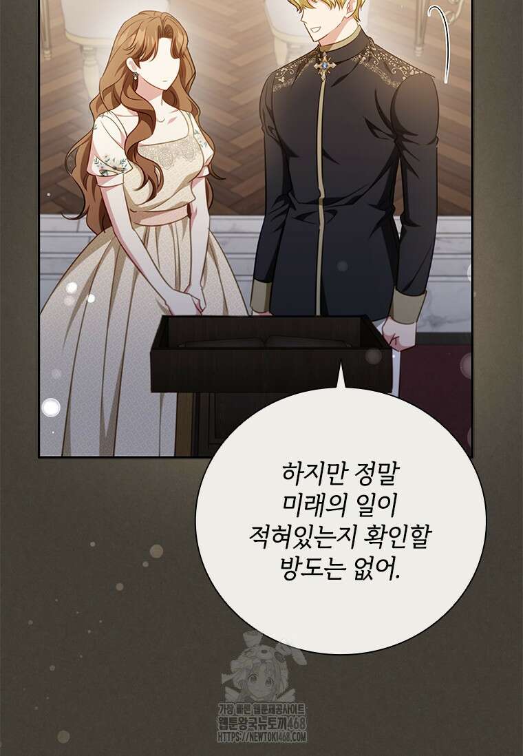 남장여주라고 했잖아요! 73화 89