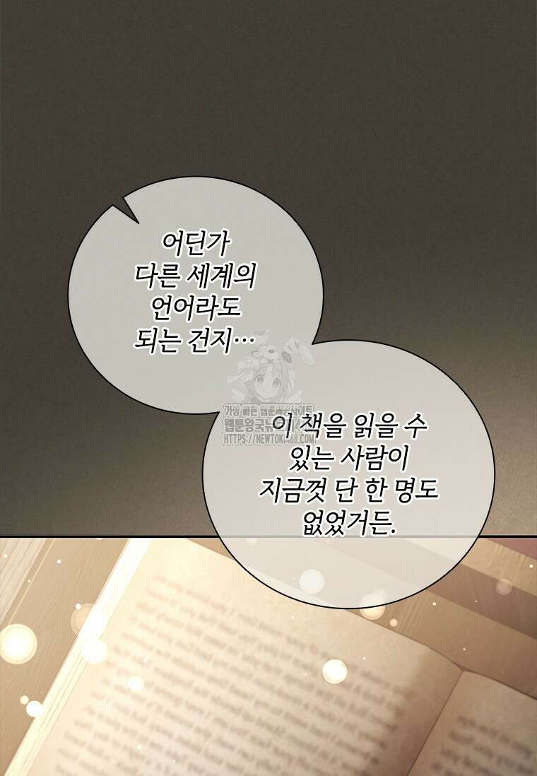 남장여주라고 했잖아요! 73화 90