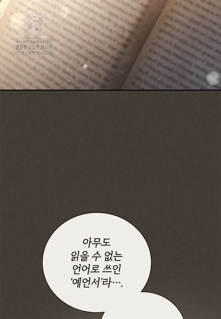 남장여주라고 했잖아요! 73화 91
