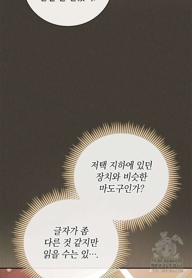 남장여주라고 했잖아요! 73화 93