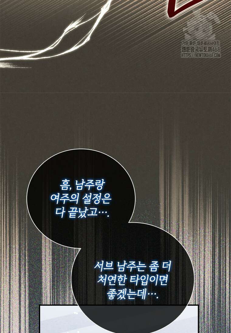 남장여주라고 했잖아요! 73화 96