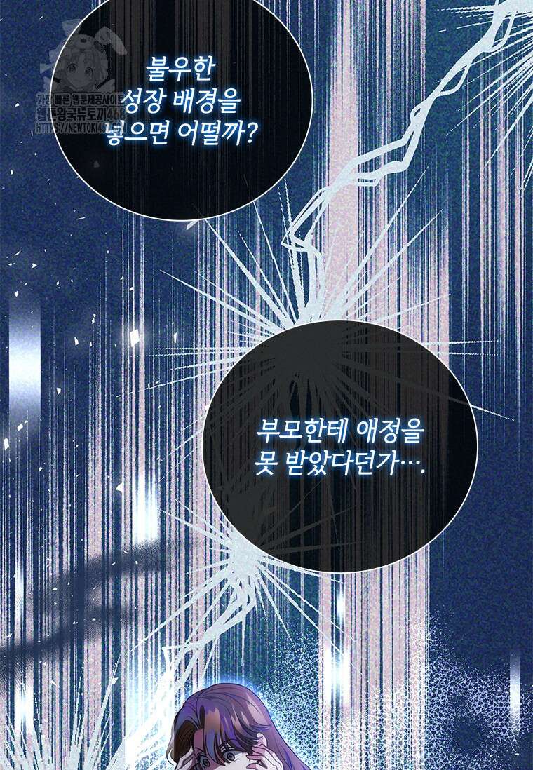남장여주라고 했잖아요! 73화 98