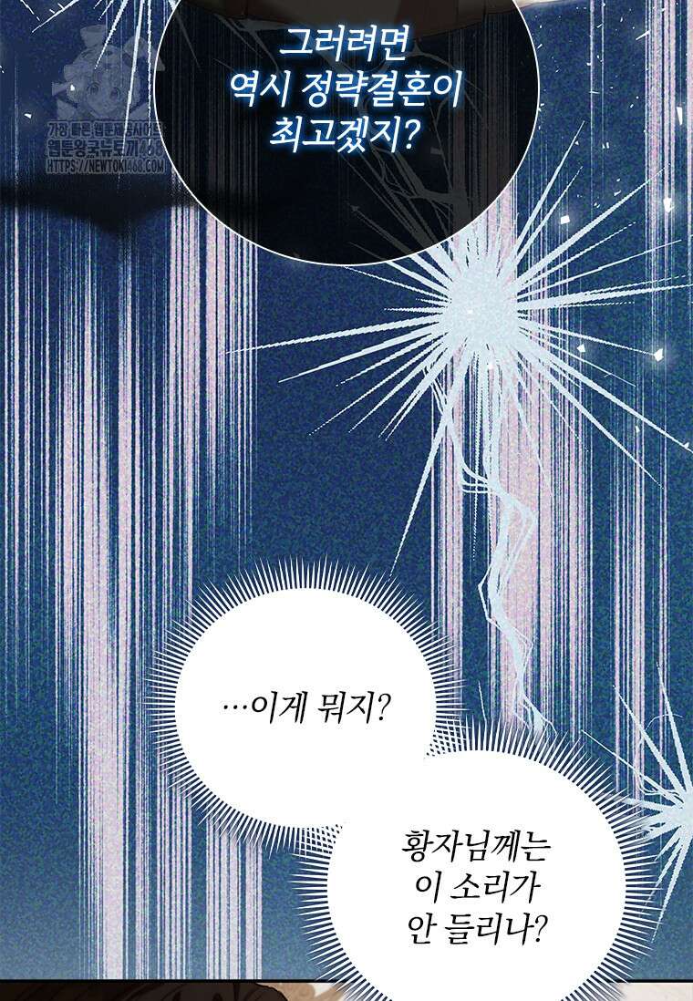 남장여주라고 했잖아요! 73화 100