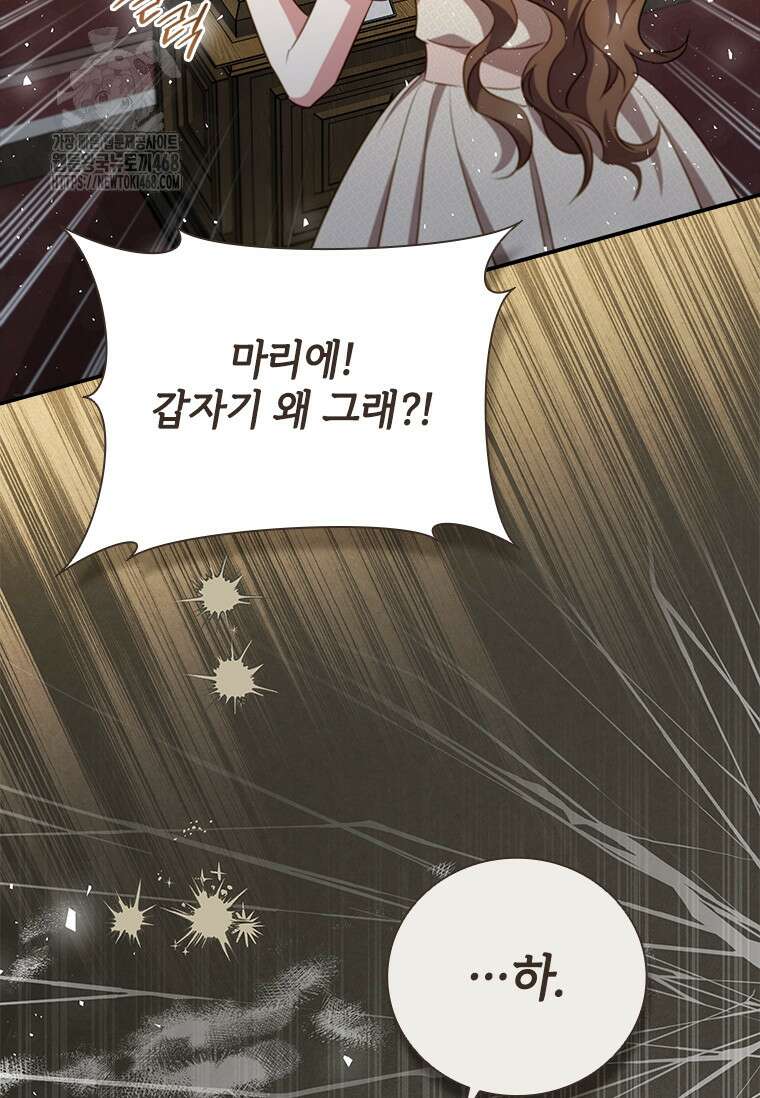 남장여주라고 했잖아요! 73화 106