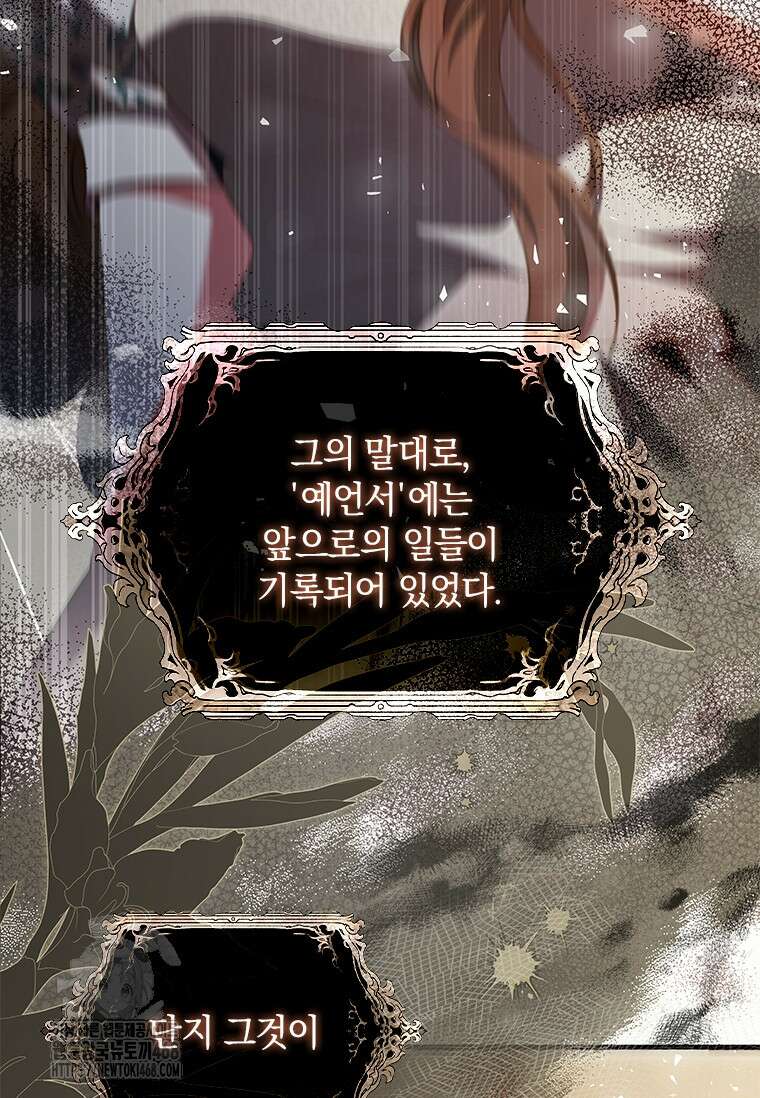 남장여주라고 했잖아요! 73화 108