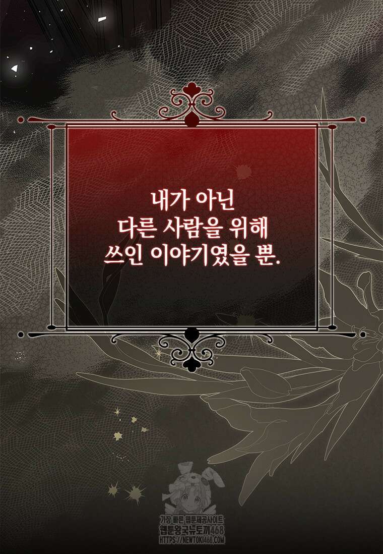 남장여주라고 했잖아요! 73화 110