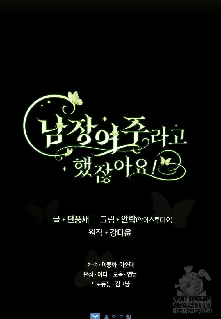 남장여주라고 했잖아요! 73화 111