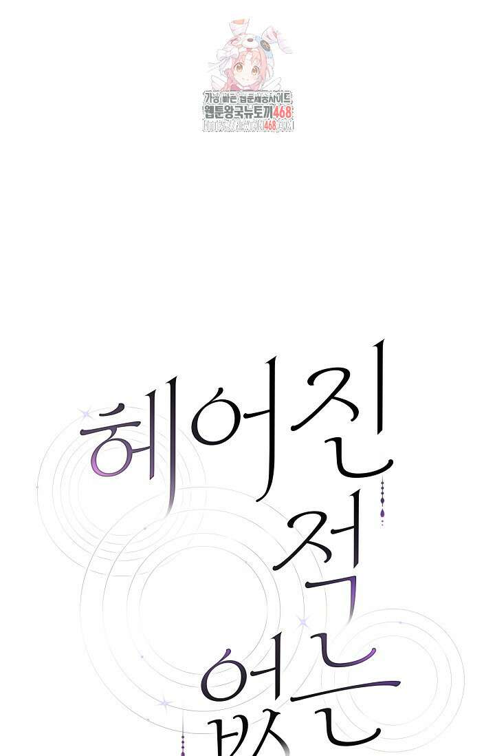 헤어진 적 없는 19화 1