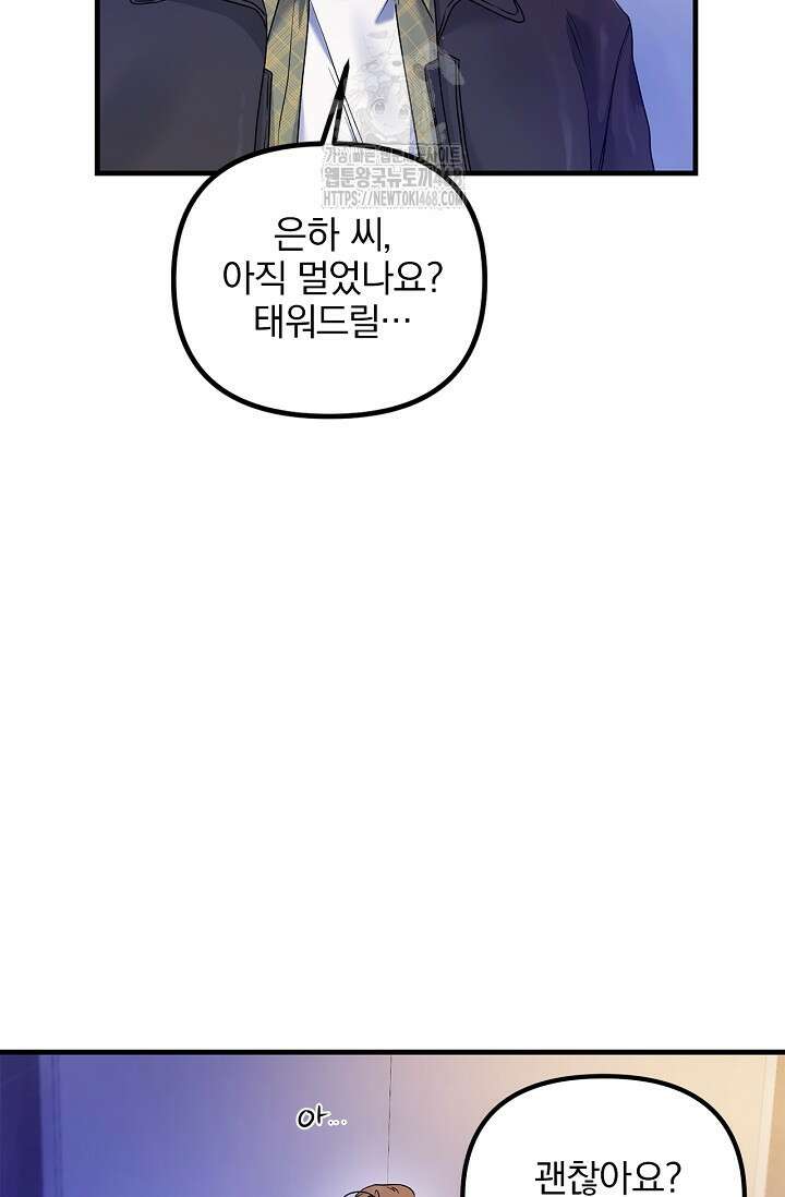 헤어진 적 없는 19화 7