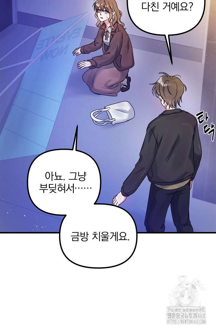헤어진 적 없는 19화 8