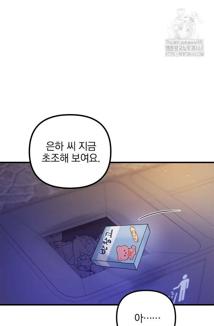 헤어진 적 없는 19화 17