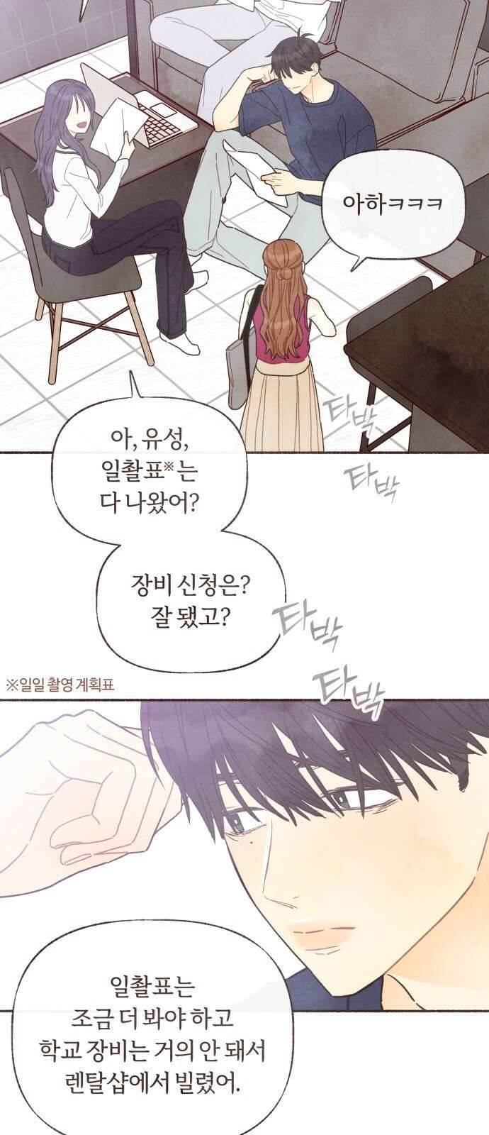 감정전이 37화 중심축 (6) 2