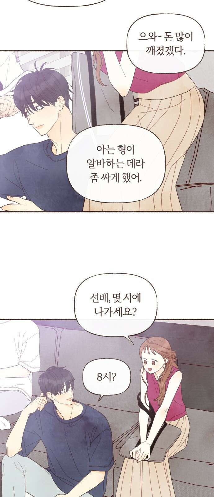 감정전이 37화 중심축 (6) 3