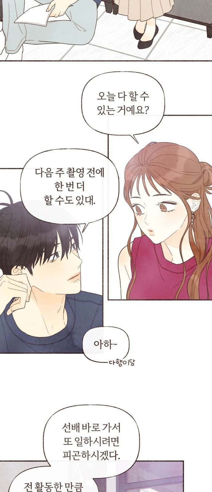 감정전이 37화 중심축 (6) 4