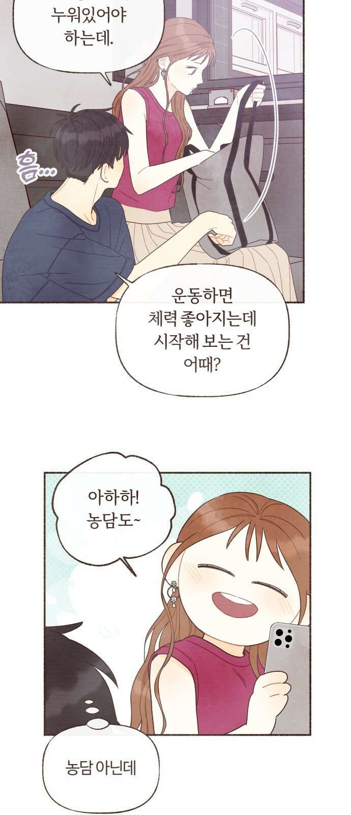 감정전이 37화 중심축 (6) 5