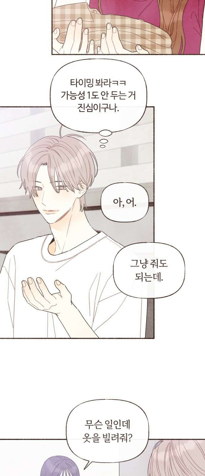 감정전이 37화 중심축 (6) 8