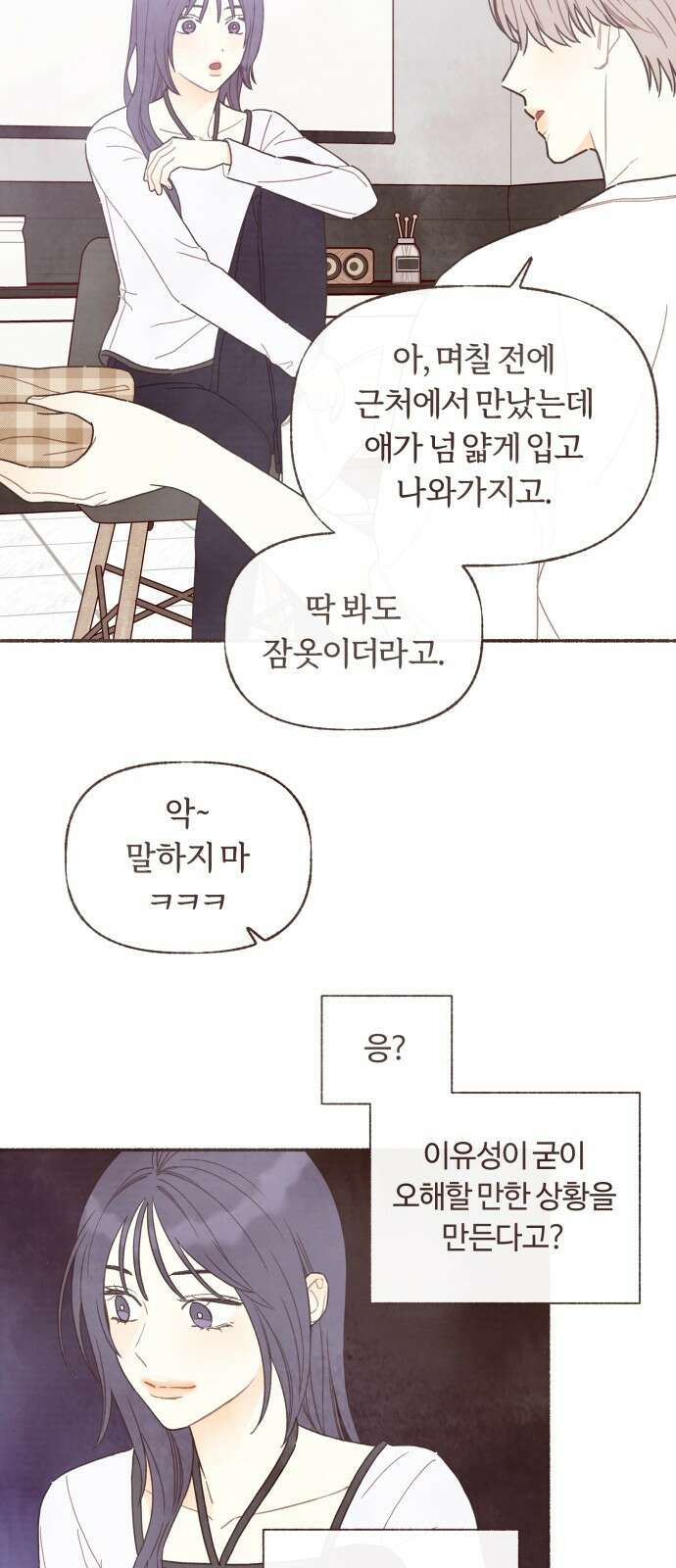 감정전이 37화 중심축 (6) 9
