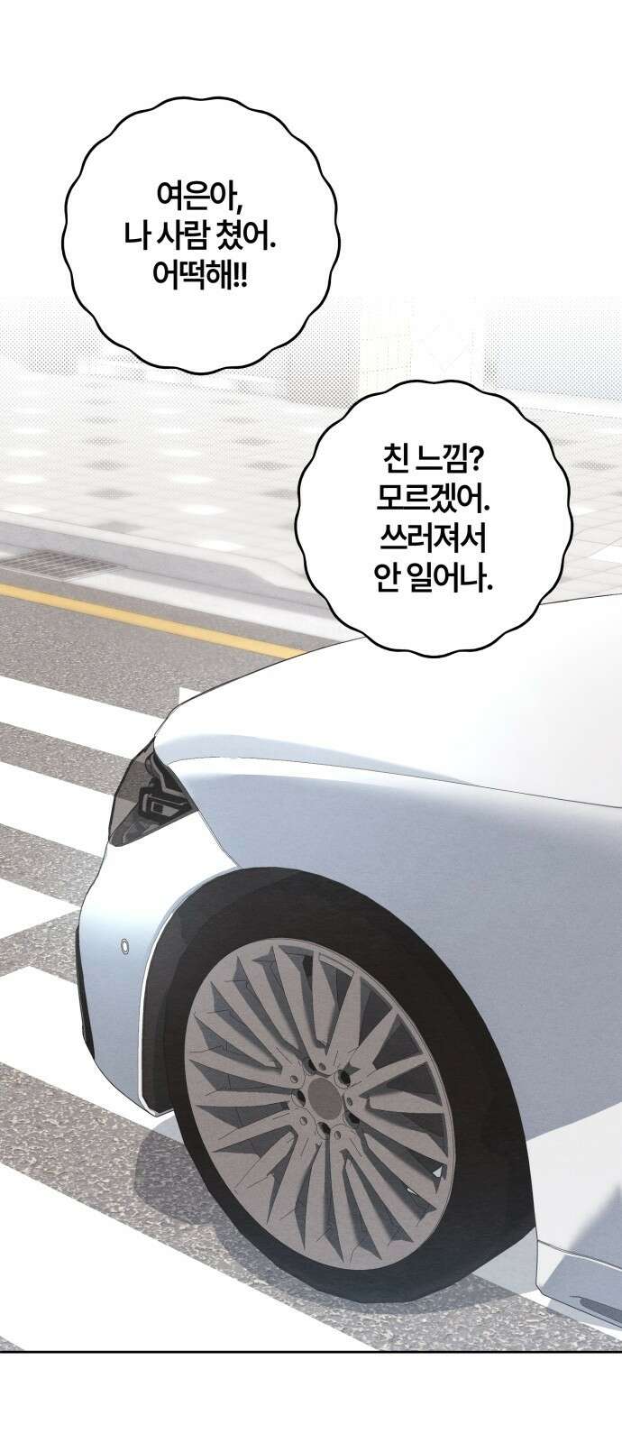 청춘계시록 103화 1