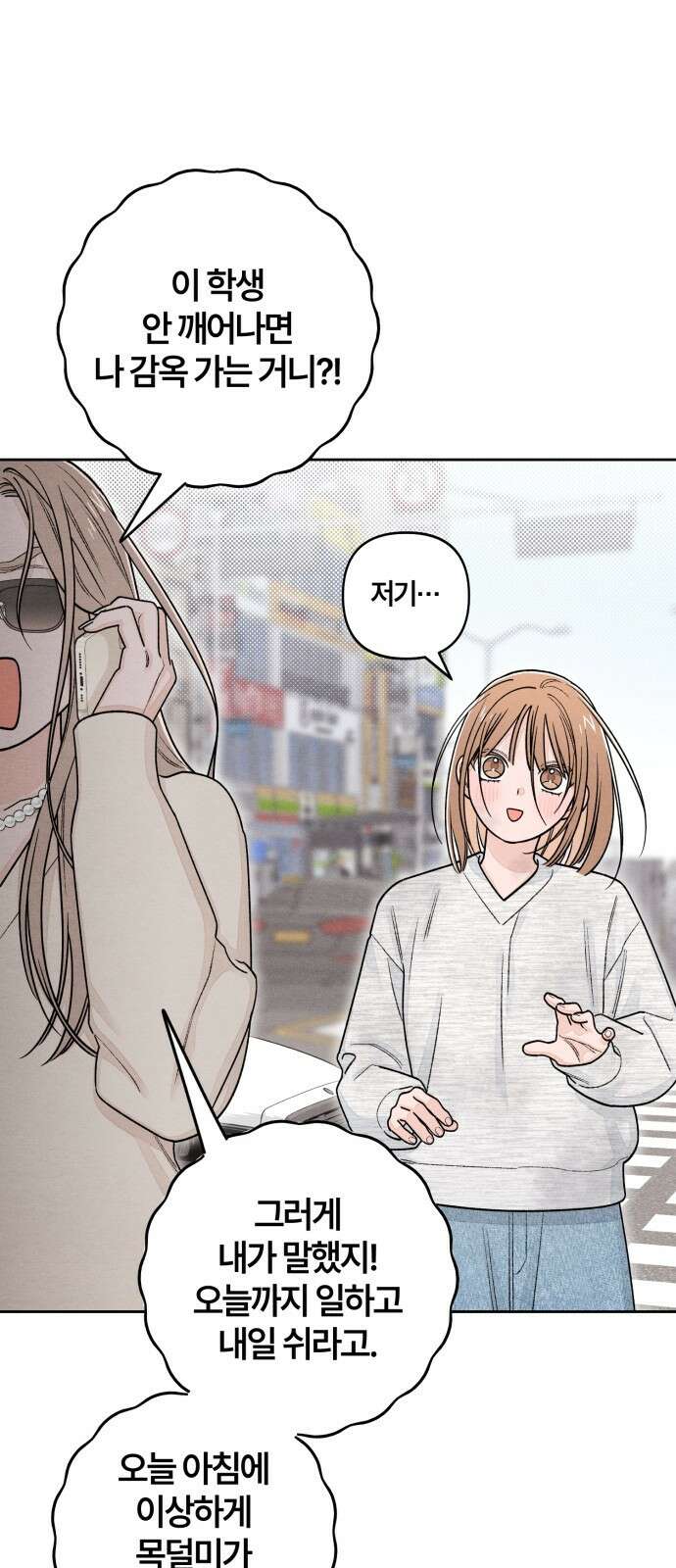 청춘계시록 103화 2