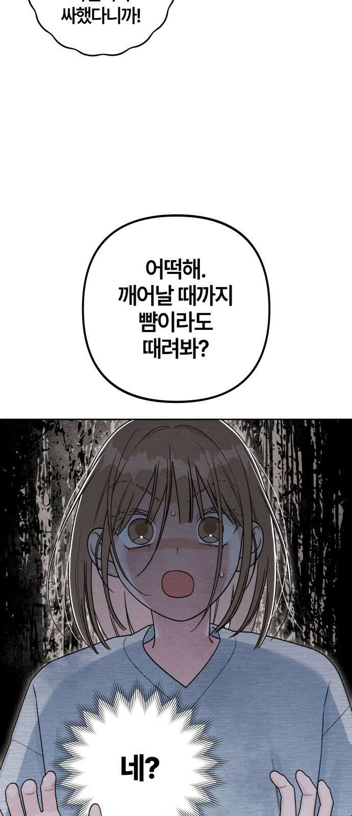 청춘계시록 103화 3