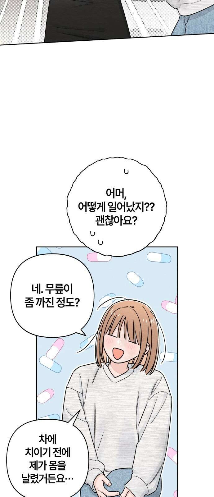 청춘계시록 103화 5