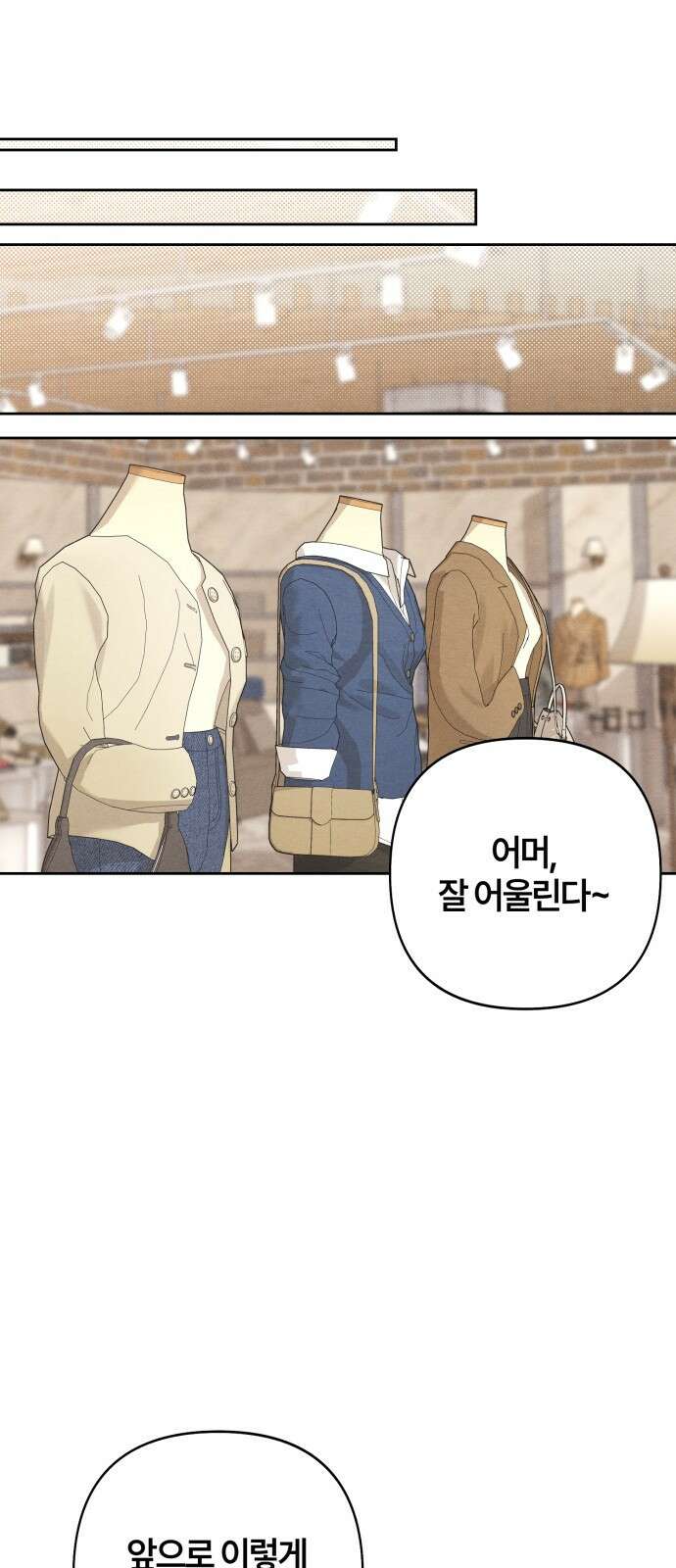 청춘계시록 103화 10