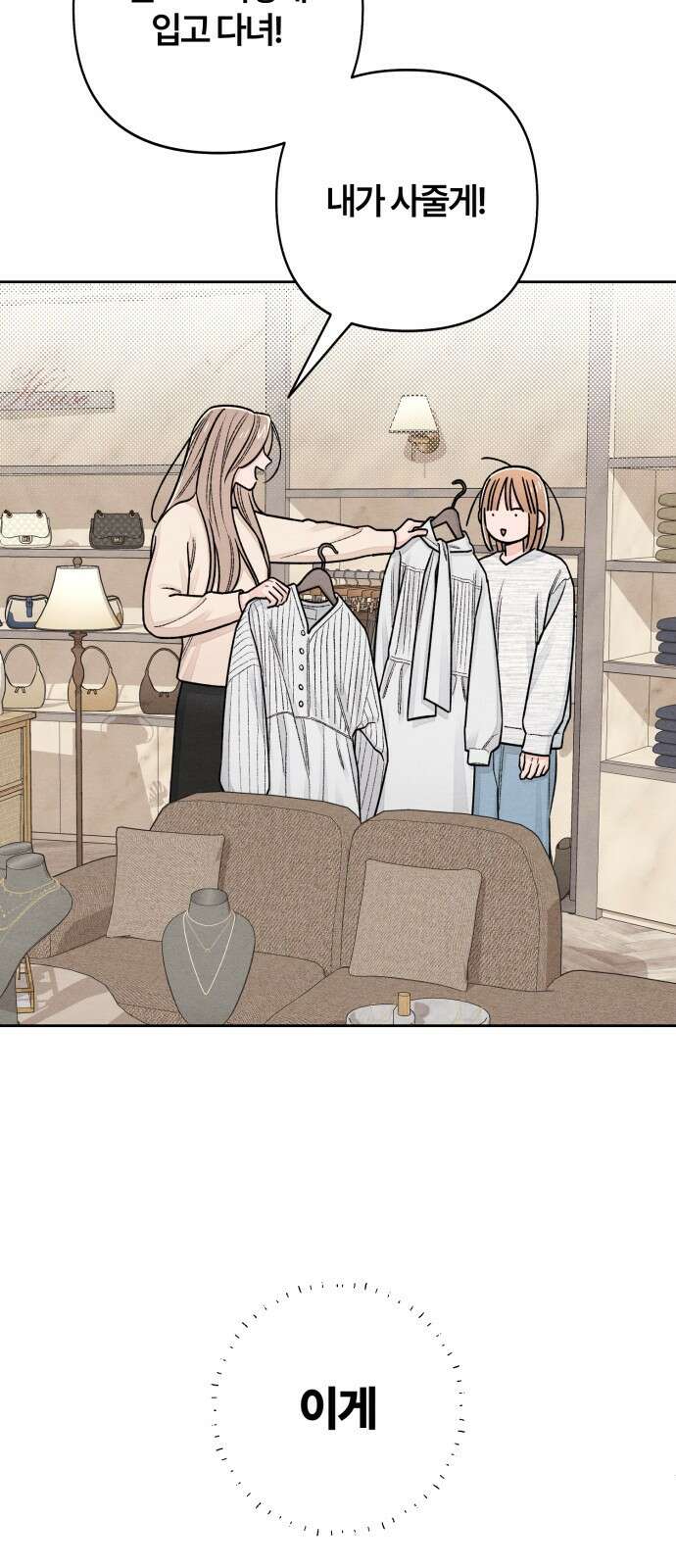청춘계시록 103화 11