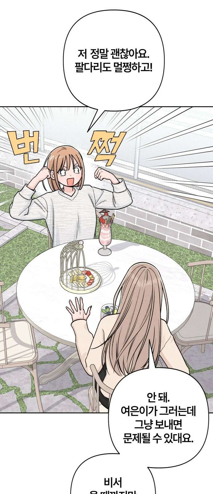 청춘계시록 103화 15