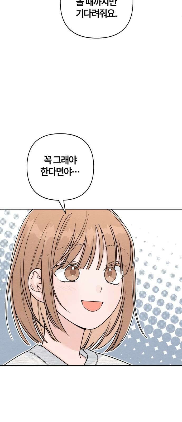 청춘계시록 103화 16
