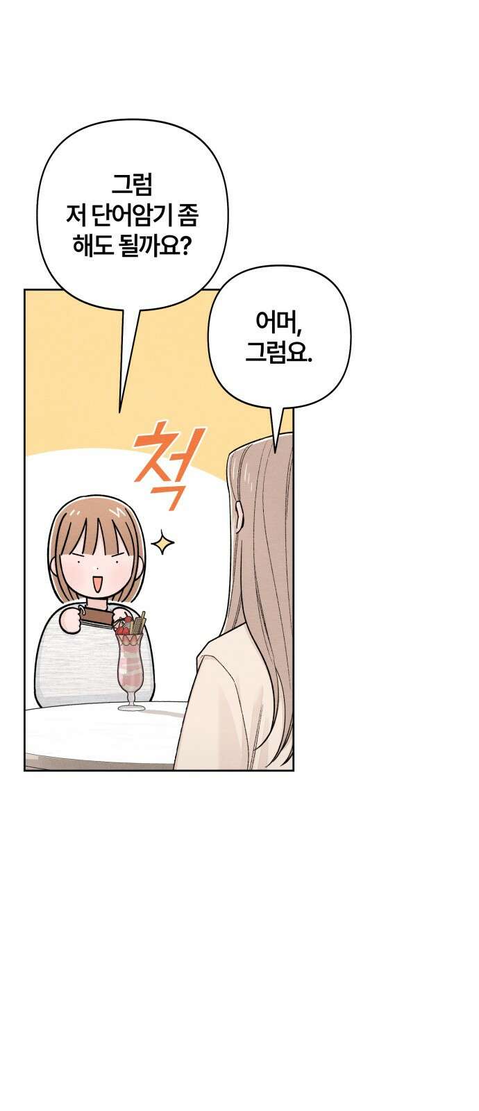 청춘계시록 103화 17