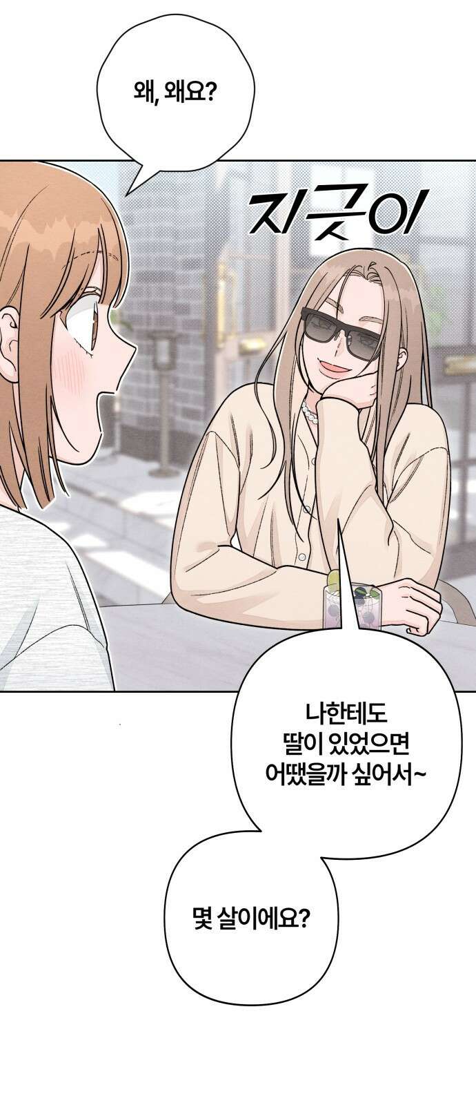 청춘계시록 103화 18
