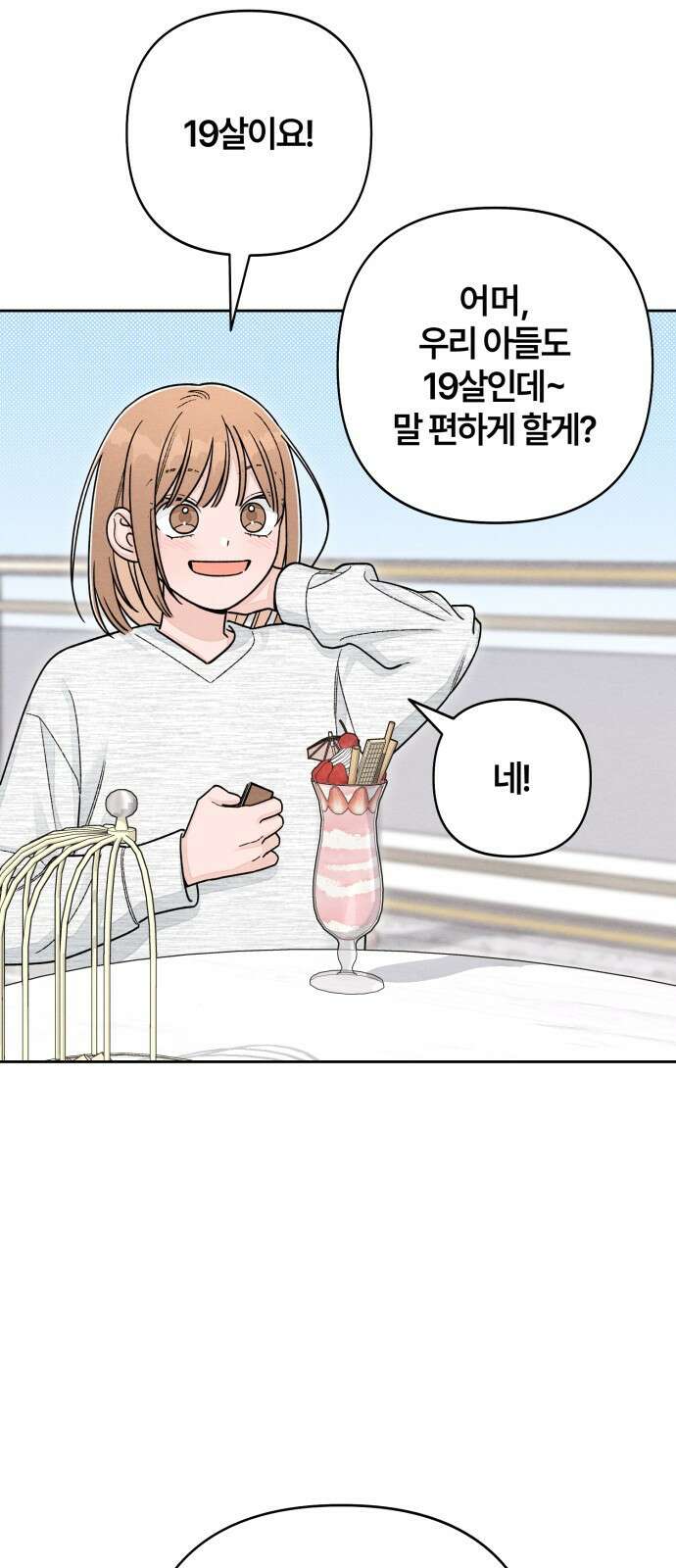 청춘계시록 103화 19